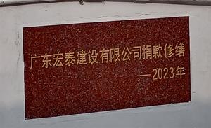 23年扶贫助寡.jpg